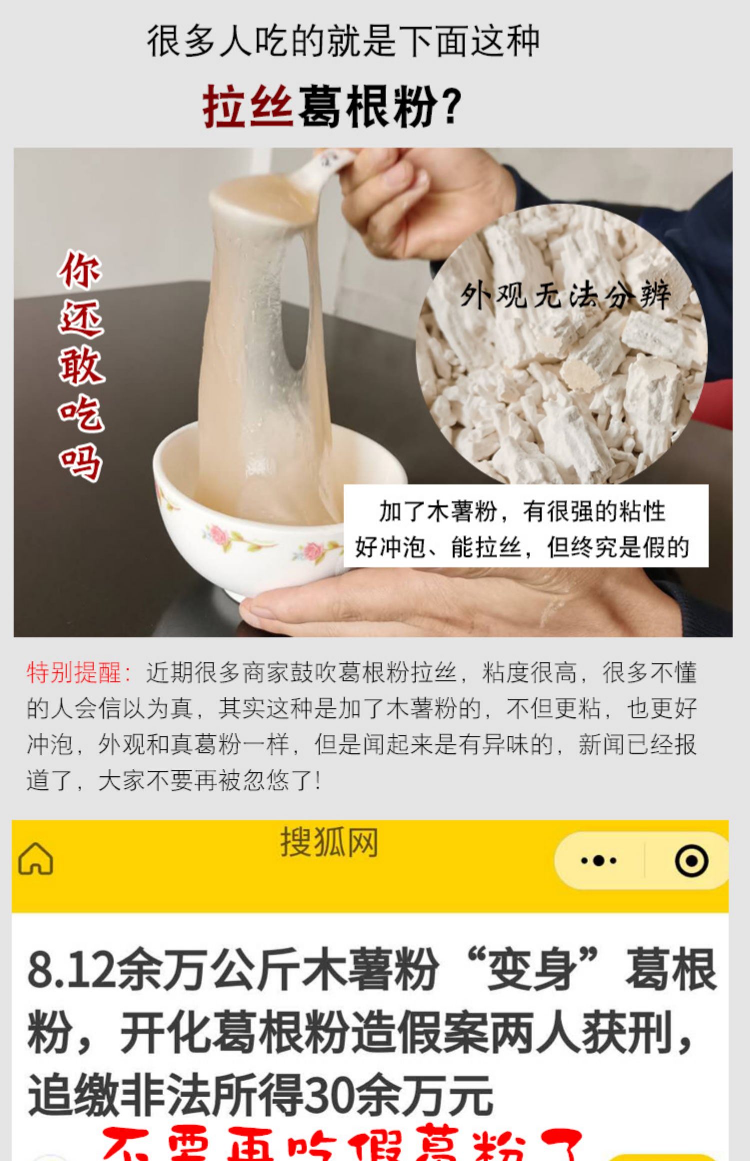 41.2、假葛粉多為木薯粉冒充.jpg