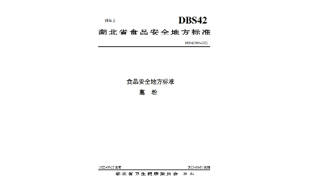 權(quán)威標(biāo)準(zhǔn)，品質(zhì)之選：二月風(fēng)堅守省標(biāo) DBS42/006，鑄就葛粉行業(yè)品質(zhì)標(biāo)桿